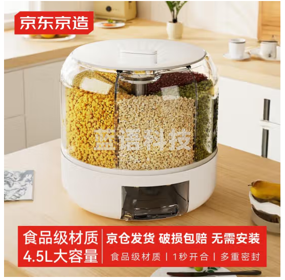 京东京造旋转米桶杂粮桶4.5L 防虫防潮储米箱按压式大容量分格五谷储物盒