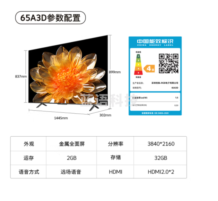 创维电视65A3D 65英寸电视机2+32G远场语音G画质引擎智能投屏4K超高清护眼全面屏