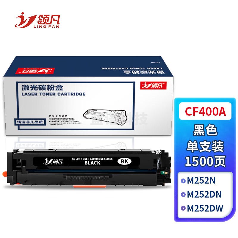 领凡 CF400A硒鼓黑色CRG045 mf633cdw适用惠普m277dw M252 M252N M252DN M252DW 201A粉盒