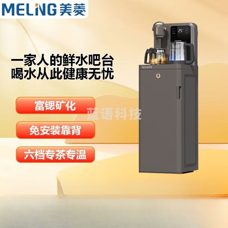 美菱语音茶吧机2024旗舰新款富锶矿化多功能办公室家用立式饮水机下置式智能自动上水多段控温 MC-N30 【鲜活水系列】富锶矿化丨水位检测丨 冷热型