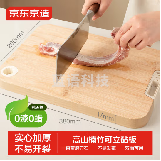 京东京造 菜板 砧案板切菜食品级家用楠竹【可立可磨刀】38*26*1.7cm