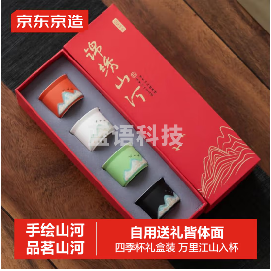 京东京造 茶杯茶具 套装主人杯泡茶品茗杯锦绣山河手绘四色杯