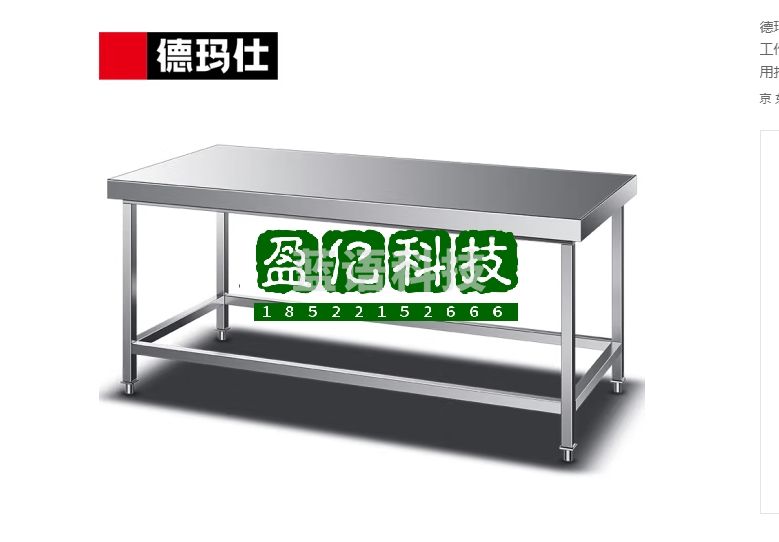 德玛仕(DEMASHI)不锈钢工作台商用打荷台 单层工作台1500*800*800【304不锈钢】