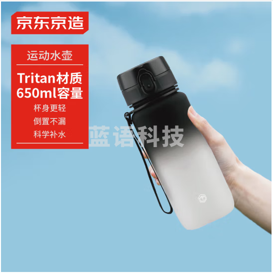 京东京造黑白渐变运动水杯 大容量健身运动水壶便携户外杯子650ml