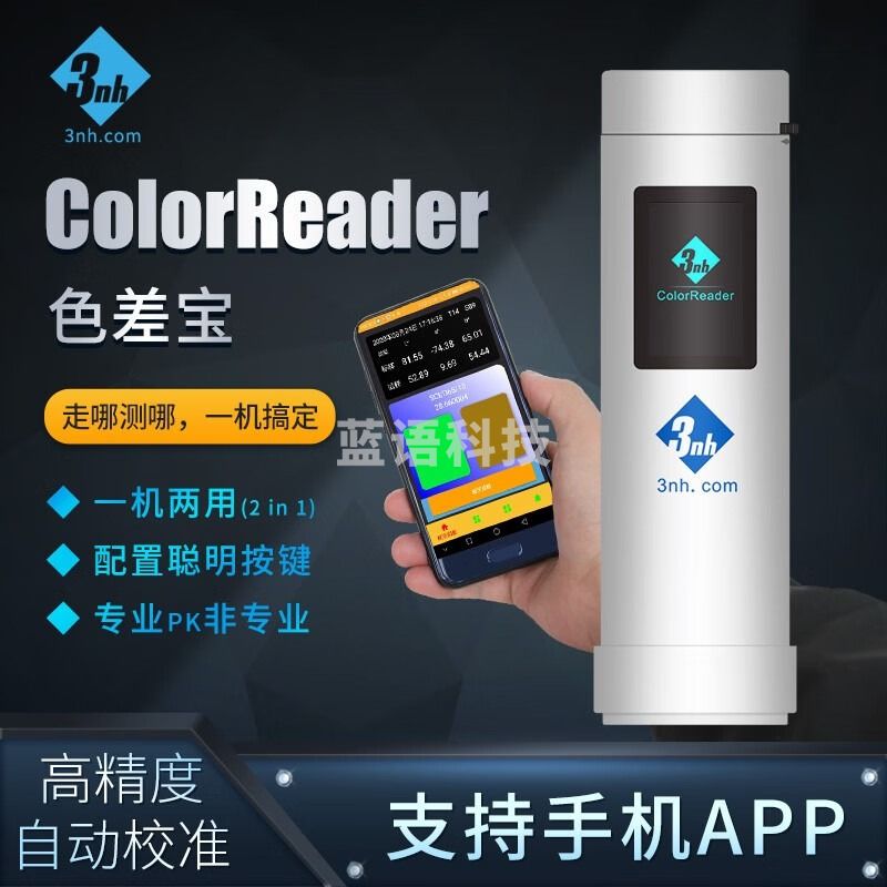 3nh色差仪高精度涂料印刷汽车油漆色差宝塑胶金属测色检测分析仪 CR1基础版色差宝