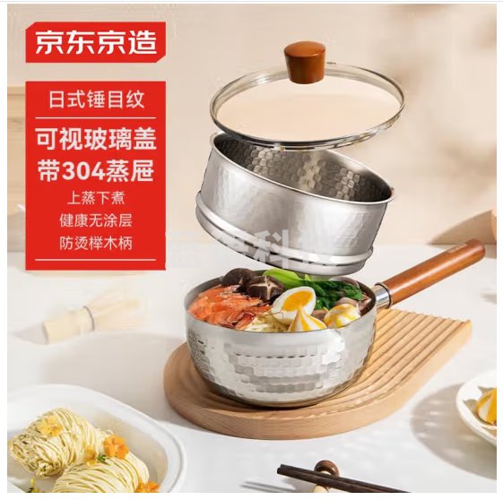 京东京造锤纹不锈钢雪平锅小奶锅 蒸锅汤锅婴儿辅食锅 带盖带蒸屉20cm