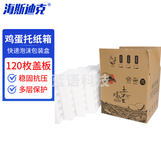 海斯迪克 珍珠棉鸡蛋托 快递泡沫包装盒土鸡蛋纸箱 120枚盖板中托加纸箱【1套】