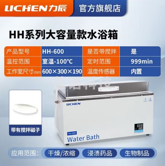 力辰科技（lichen）电热数显恒温水浴锅 化验试验恒温水箱 生物实验室水浴箱槽 HH-600 水浴箱(数显恒温)