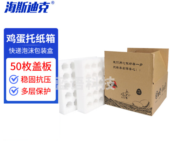 海斯迪克 珍珠棉鸡蛋托 快递泡沫包装盒鸡蛋纸箱 50枚盖板中托加纸箱【1套】