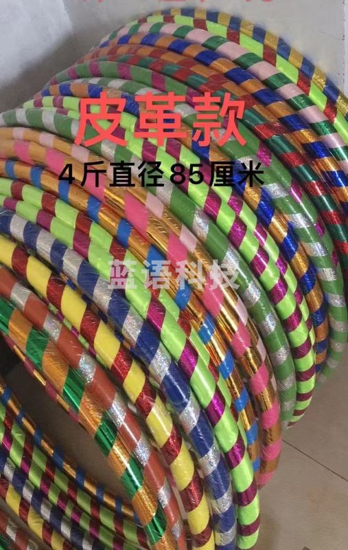 成人呼啦圈 直径85公分 重量4斤左右(个)