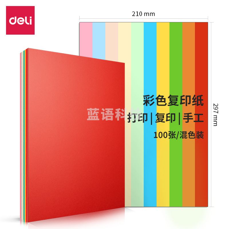 得力7788-80g混装 彩色卡纸-297*210(混色)(100张/包)