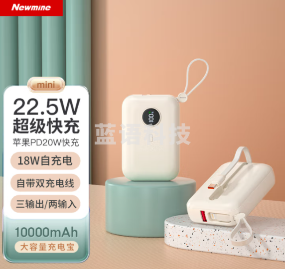 纽曼(Newmine)AL07移动电源自带线充电宝22.5W快充10000毫安时充电宝大容量小巧便携 白色