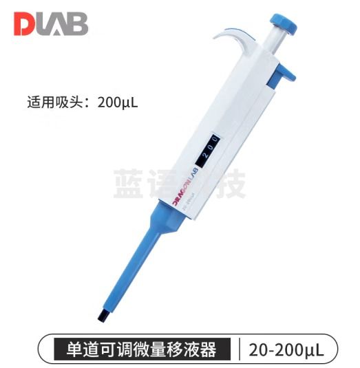 大龙（DLAB）移液枪微量手动可调移液器加样枪单道 【单道】20-200ul