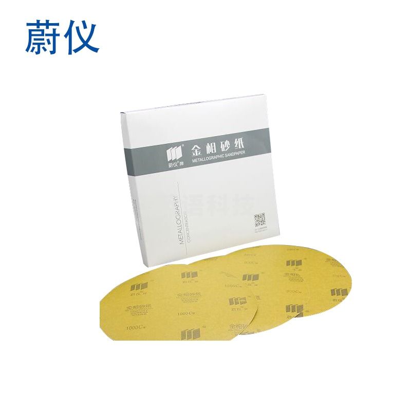 蔚仪 莱州金相砂纸耐水型金相砂纸干湿两用型抛光布丝绒平绒呢料帆布植绒丝绸抛光织物 干湿两用砂纸Φ200mm无背胶1包（50片/包）