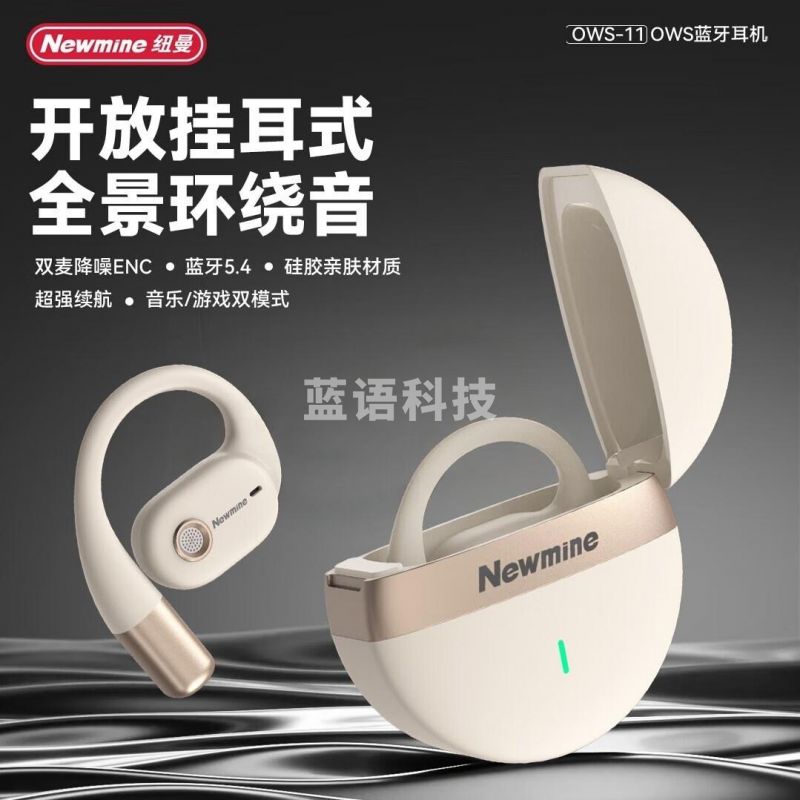 纽曼OWS-11骨传导概念开放式蓝牙耳机 无线不入耳挂耳式长续航通话降噪 适用苹果华为 米色