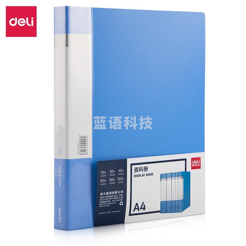 得力 5004ES 资料册 40页 蓝色