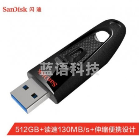 闪迪 (SanDisk)512GB USB3.0 U盘 CZ48至尊高速 黑色