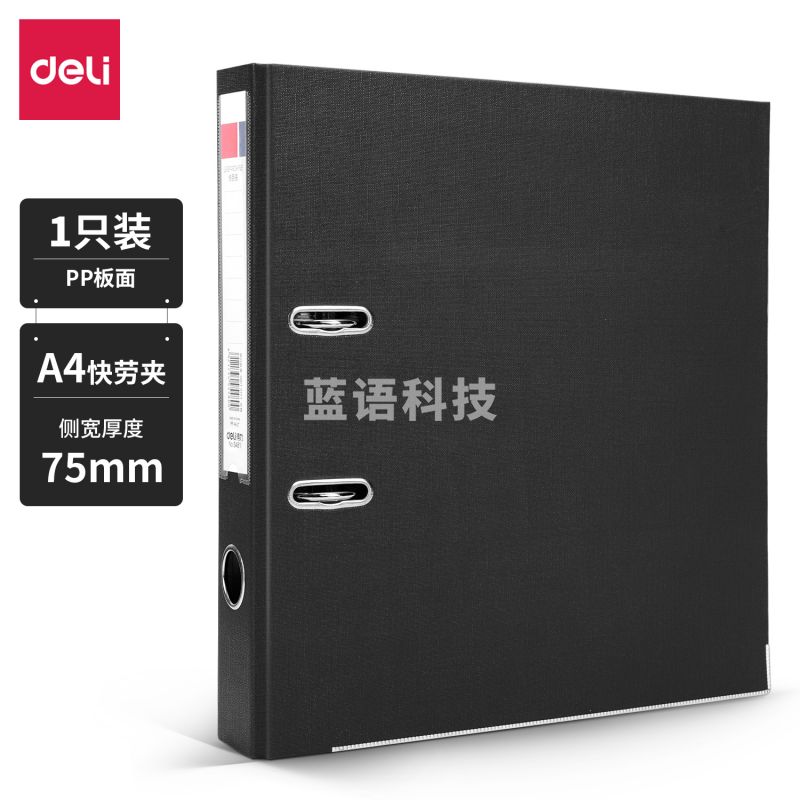 得力5481经济型快劳夹(黑)..
