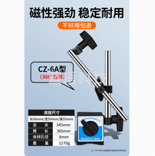 磁力表座 CZ-6A型 360°旋转 总长345mm