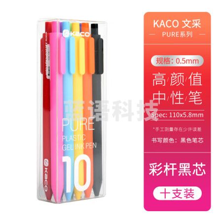 KACO书源彩色中性笔 按动多色黑芯签字笔 手账笔水笔0.5mm黑芯子弹头彩杆10支/盒K1015