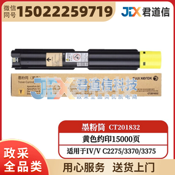 富士施乐（FUJI XEROX）CT201832黄色原装墨粉盒（适用于：2275/3373/3375）