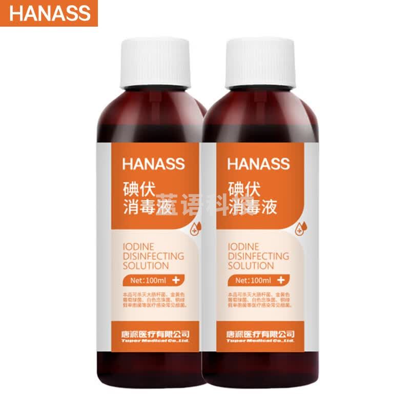 HANASS* 碘伏消毒液100m*2瓶 便携家用皮肤伤口消毒 新生儿脐带消毒 护理便携装