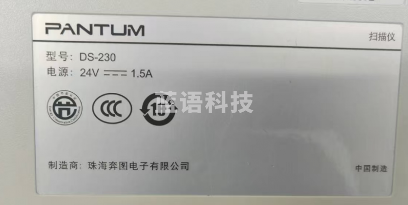 奔图DS-230充电器头