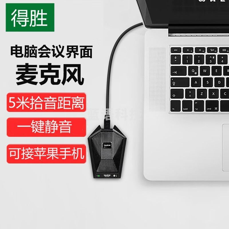 得胜 BM-621 电脑麦克风/话筒 USB麦克风