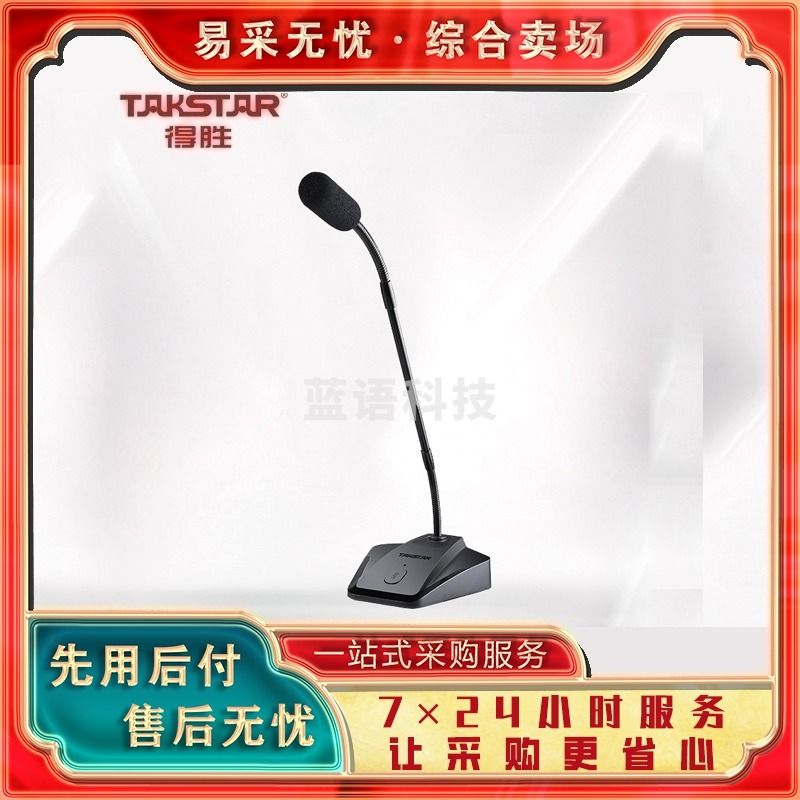 得胜 MS-580USB 麦克风/话筒  鹅颈式