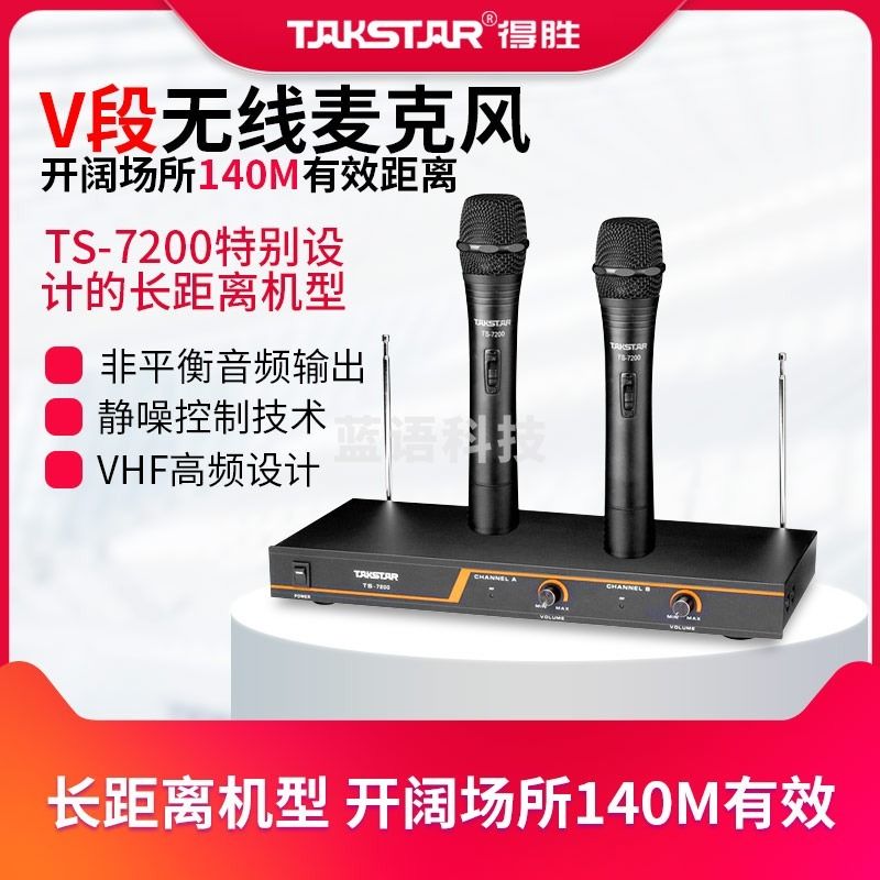 得胜/TaksTar TS-7200V 一拖二无线麦克风 舞台演讲厅麦动圈话筒 唱歌会议舞台专业卡拉OK 麦克风/话筒