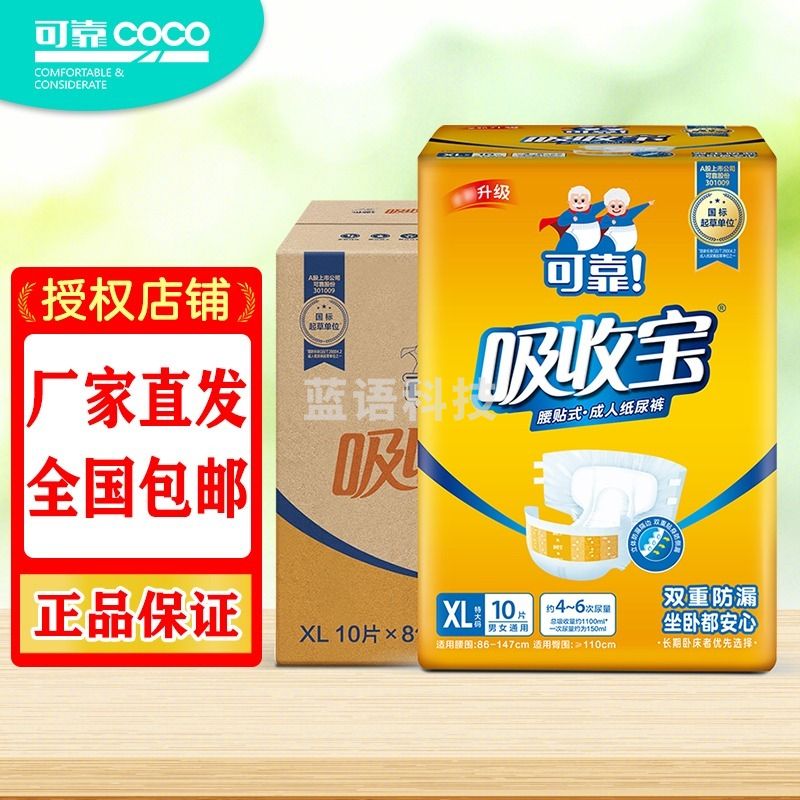 可靠/COCO  可靠 吸收宝 成人纸尿裤  男女通用 XL码整箱80片 日常护理