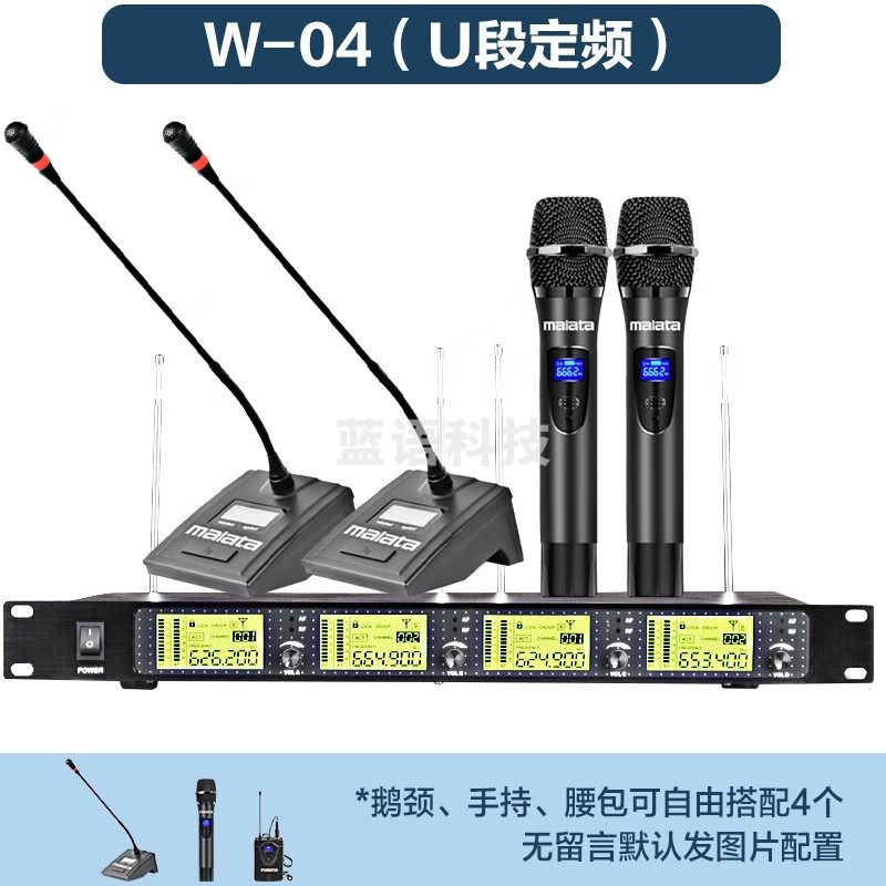 万利达W-04专业无线U段麦克风/话筒一拖四会议 麦克风/话筒底座