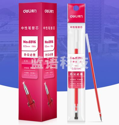 得力6916中性笔芯0.5mm子弹头(红)(单位：盒)每盒20支