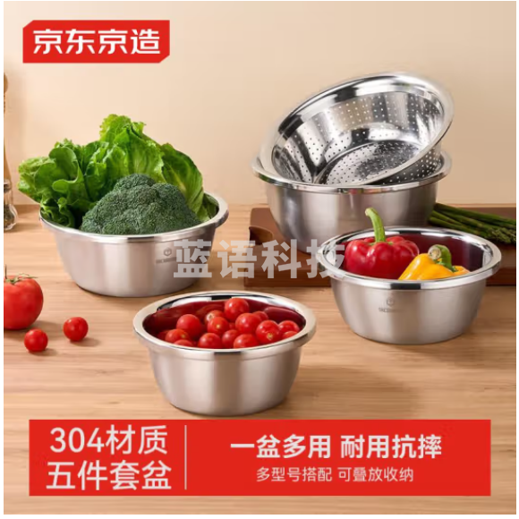 京东京造304不锈钢盆筛五件套 洗菜盆调料和面盆腌肉盆米筛洗菜沥水篮