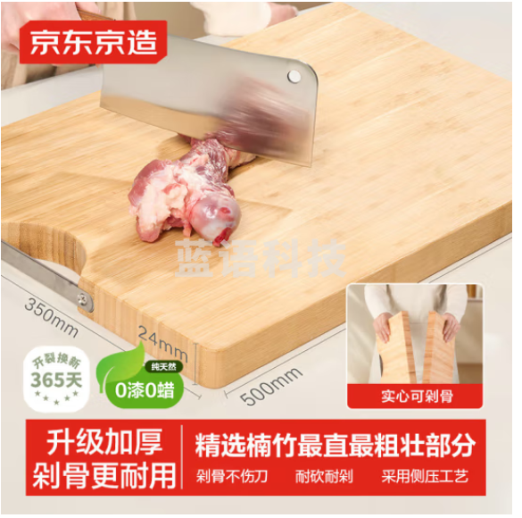 京东京造 菜板 砧案板切菜食品级天然楠竹【实心可剁骨】 Pro 50*35*2.4cm
