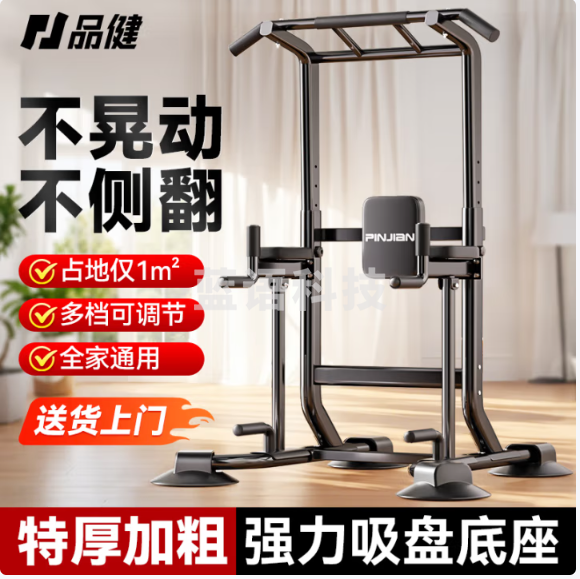 品健(PINJIAN)引体向上器家用单杠室内健身器材多功能健身架健身房锻炼落地双杠