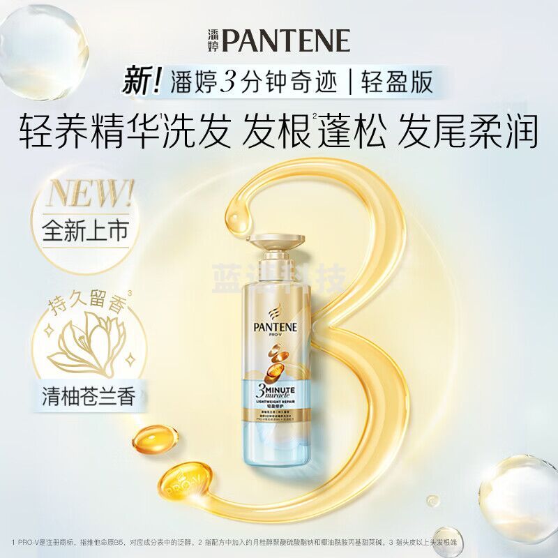 潘婷3分钟奇迹洗发水小苍兰清爽版蓬松柔顺修护滋养300g