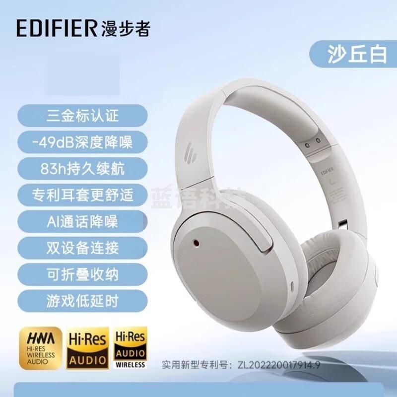 漫步者(EDIFIER)W820NB三金标版/EDF200220 头戴式主动降噪蓝牙耳机 83小时续航 沙丘白