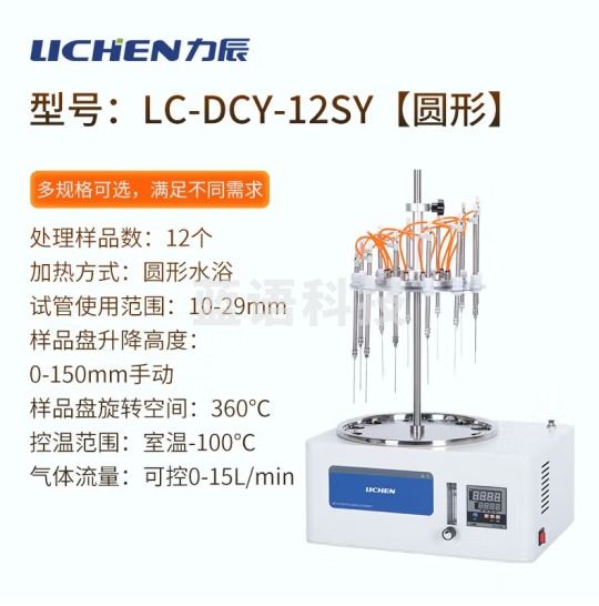 力辰科技（lichen）氮气吹扫仪 氮气吹干仪装置氮气吹扫浓缩装置方形水浴氮吹仪 LC-DCY-12SY（圆形）