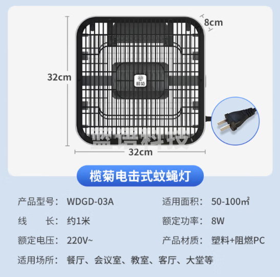 榄菊灭蚊灯WDGD-03A电蚊灯灭蚊器 8W覆盖50-100平