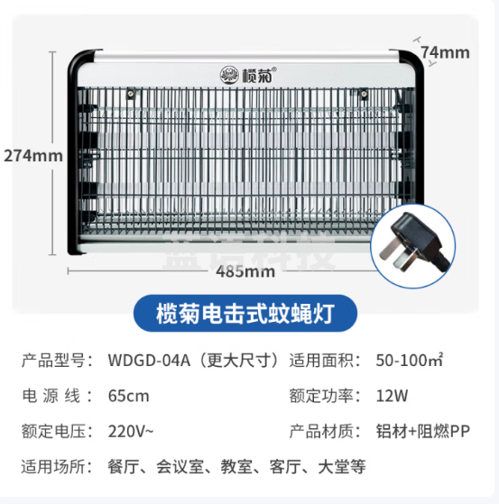 榄菊灭蚊灯WDGD-04A电蚊灯灭蚊器 12W覆盖50-100平