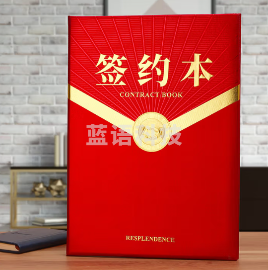 高档签约仪式本 珠光面签约本 协议夹签约书 横字款32*46cm含内芯(本)