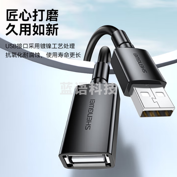 胜为(shengwei)AUF1020G USB2.0延长线公对母