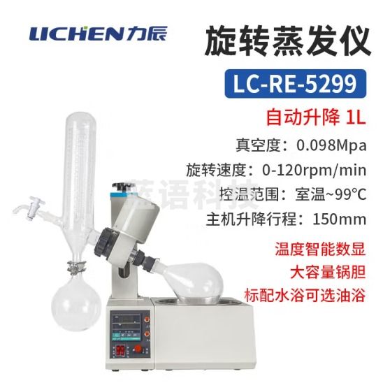 力辰科技（lichen）旋转蒸发器 提纯结晶旋转蒸发仪实验室设备 LC-RE-5299 自动升降