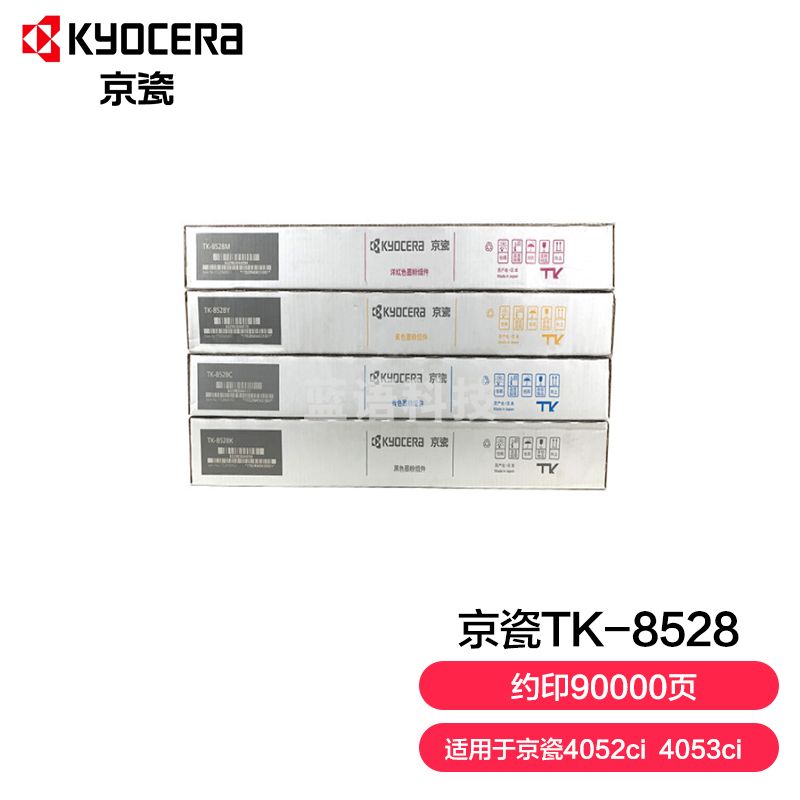 京瓷 (Kyocera) TK-8528 墨粉盒一套四色(CKMY) 适用于京瓷4052ci 4053ci