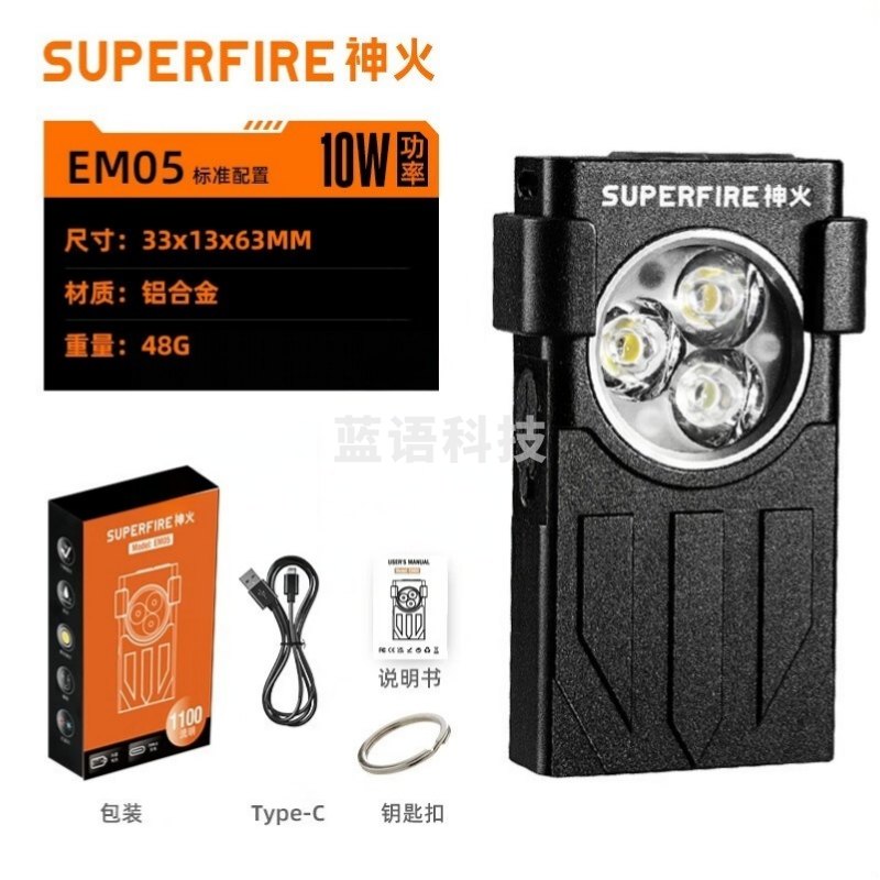 神火(SupFire)EM05 钥匙扣灯 强光超亮手电 led充电带磁铁