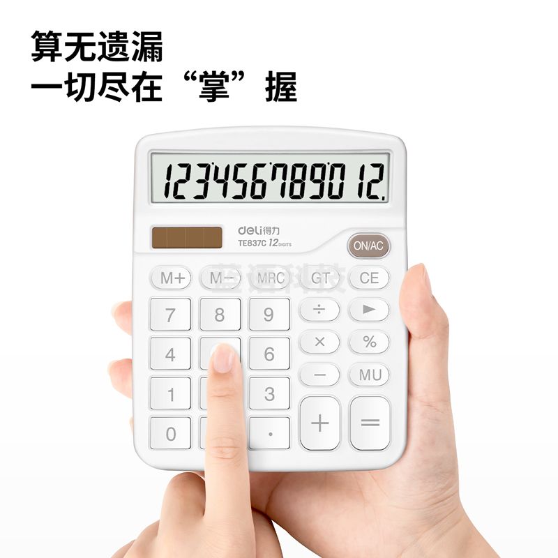 得力(deli) TE837C 双电源计算机 12位数 大屏幕 白色
