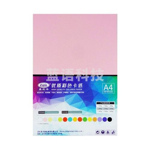 易利丰 彩色卡纸硬120g打印纸粉色a4纸加厚 50张