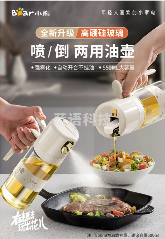 小熊(Bear)CX-W0086 喷倒一体油壶 高硼硅玻璃厨房酱油瓶550ml