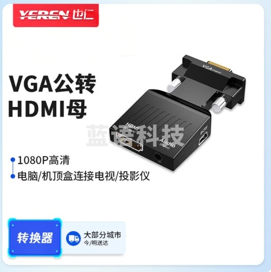 也仁YR-A331 vga公转hdmi母头转换器 带音频口 高清转接头